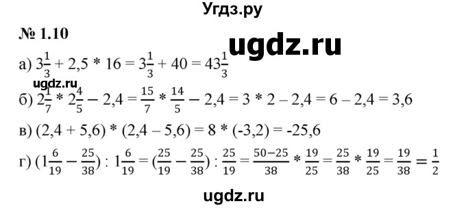 ГДЗ (Решебник к задачнику 2021) по алгебре 7 класс (Учебник, Задачник) А.Г. Мордкович / §1 / 1.10
