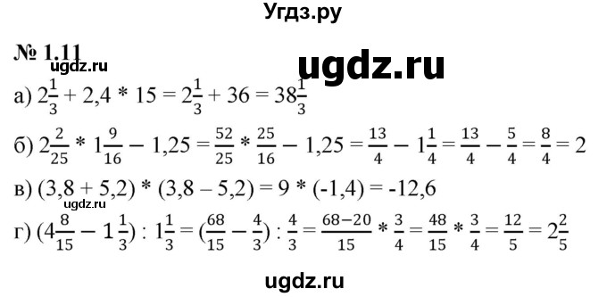 ГДЗ (Решебник к задачнику 2021) по алгебре 7 класс (Учебник, Задачник) А.Г. Мордкович / §1 / 1.11