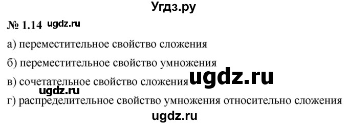 ГДЗ (Решебник к задачнику 2021) по алгебре 7 класс (Учебник, Задачник) А.Г. Мордкович / §1 / 1.14