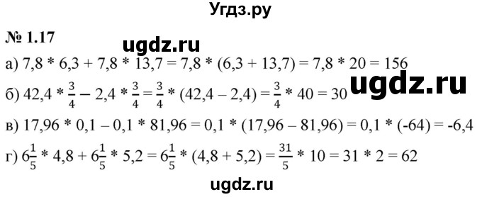 ГДЗ (Решебник к задачнику 2021) по алгебре 7 класс (Учебник, Задачник) А.Г. Мордкович / §1 / 1.17