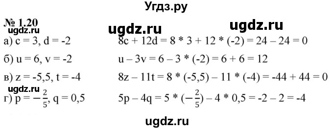 ГДЗ (Решебник к задачнику 2021) по алгебре 7 класс (Учебник, Задачник) А.Г. Мордкович / §1 / 1.20