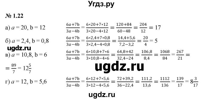 ГДЗ (Решебник к задачнику 2021) по алгебре 7 класс (Учебник, Задачник) А.Г. Мордкович / §1 / 1.22