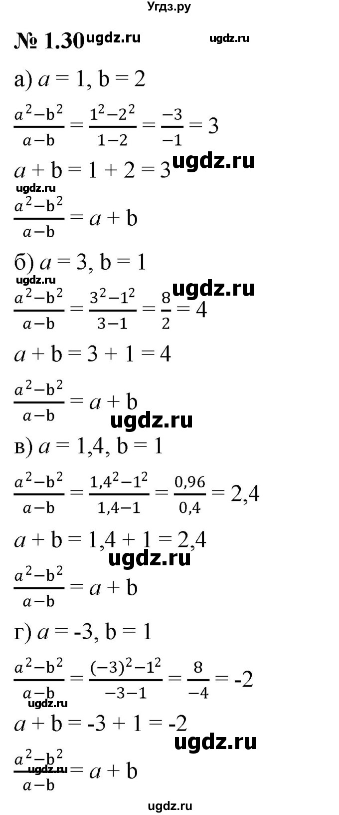 ГДЗ (Решебник к задачнику 2021) по алгебре 7 класс (Учебник, Задачник) А.Г. Мордкович / §1 / 1.30