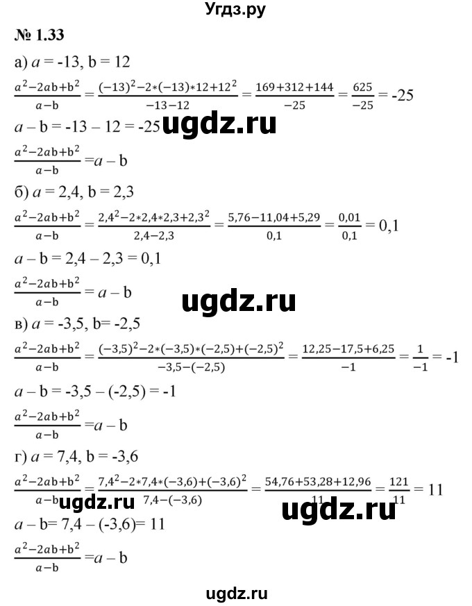 ГДЗ (Решебник к задачнику 2021) по алгебре 7 класс (Учебник, Задачник) А.Г. Мордкович / §1 / 1.33