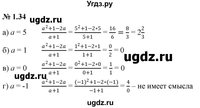 ГДЗ (Решебник к задачнику 2021) по алгебре 7 класс (Учебник, Задачник) А.Г. Мордкович / §1 / 1.34