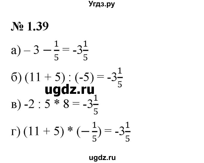 ГДЗ (Решебник к задачнику 2021) по алгебре 7 класс (Учебник, Задачник) А.Г. Мордкович / §1 / 1.39
