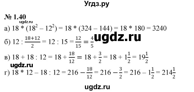 ГДЗ (Решебник к задачнику 2021) по алгебре 7 класс (Учебник, Задачник) А.Г. Мордкович / §1 / 1.40