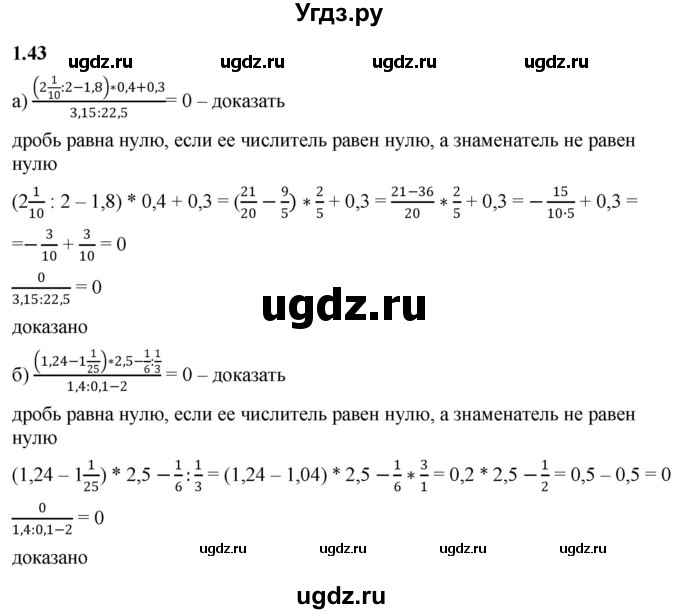 ГДЗ (Решебник к задачнику 2021) по алгебре 7 класс (Учебник, Задачник) А.Г. Мордкович / §1 / 1.43