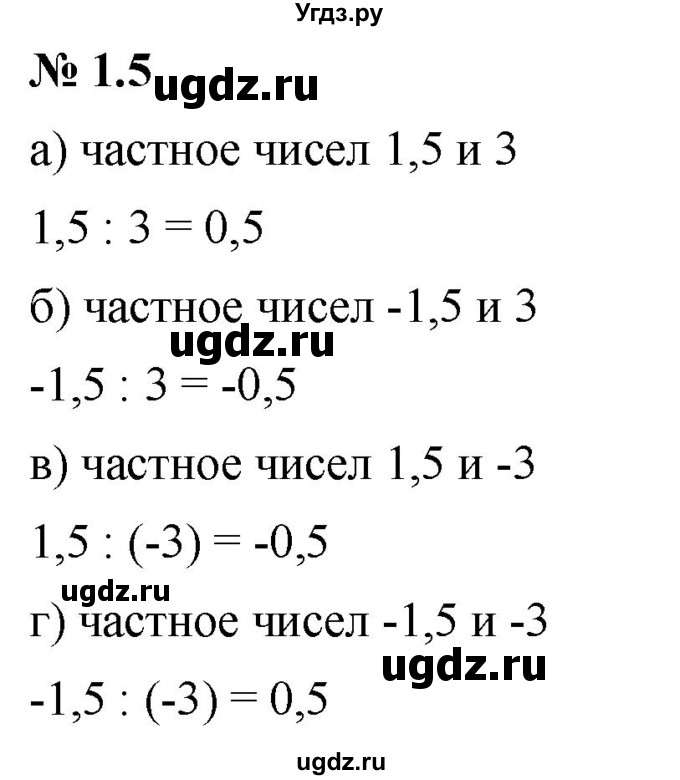 ГДЗ (Решебник к задачнику 2021) по алгебре 7 класс (Учебник, Задачник) А.Г. Мордкович / §1 / 1.5