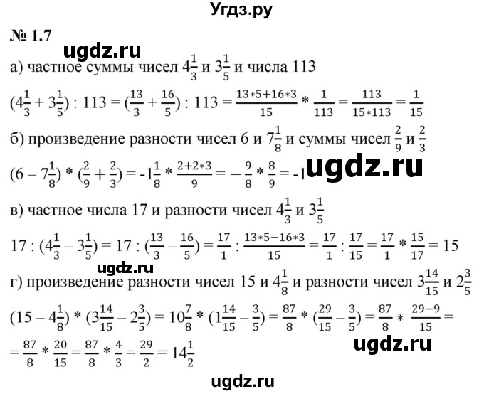 ГДЗ (Решебник к задачнику 2021) по алгебре 7 класс (Учебник, Задачник) А.Г. Мордкович / §1 / 1.7