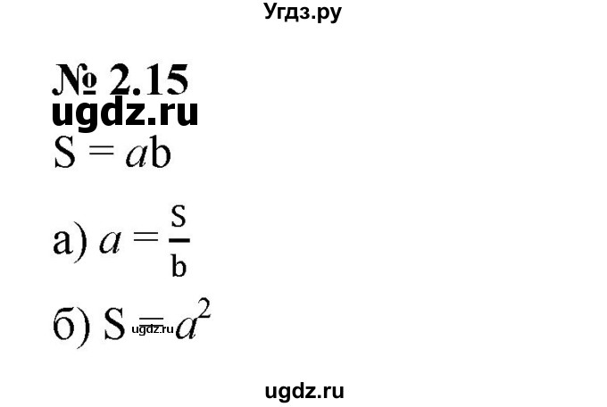 ГДЗ (Решебник к задачнику 2021) по алгебре 7 класс (Учебник, Задачник) А.Г. Мордкович / §2 / 2.15