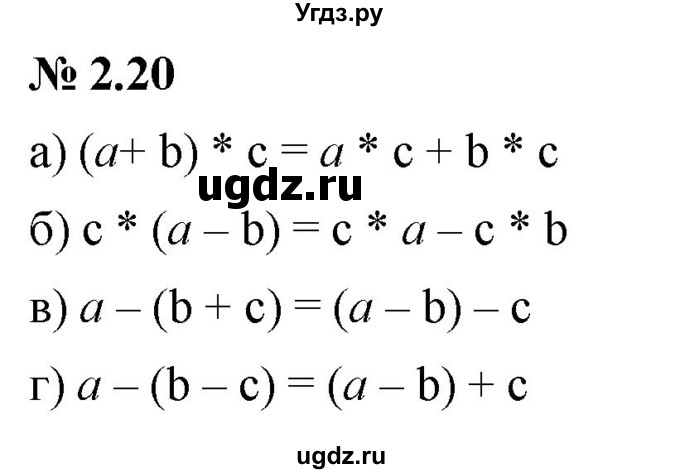 ГДЗ (Решебник к задачнику 2021) по алгебре 7 класс (Учебник, Задачник) А.Г. Мордкович / §2 / 2.20