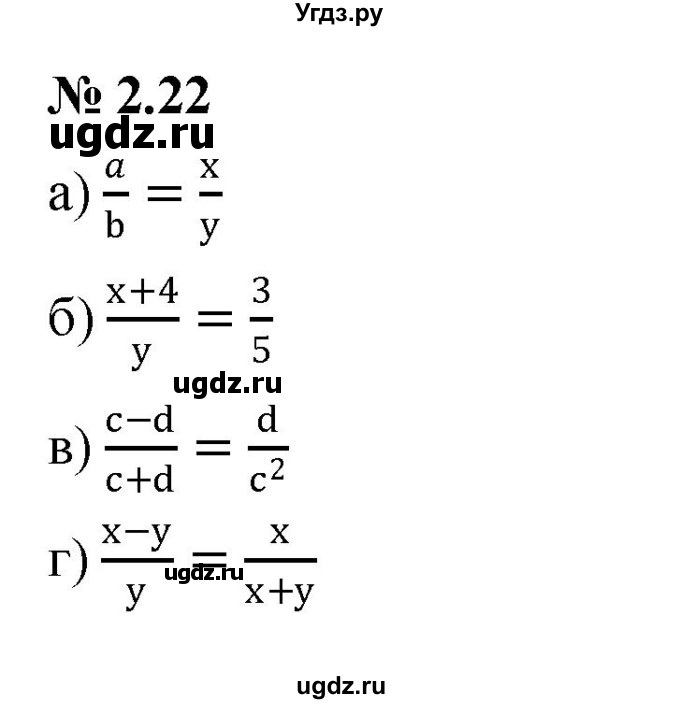 ГДЗ (Решебник к задачнику 2021) по алгебре 7 класс (Учебник, Задачник) А.Г. Мордкович / §2 / 2.22