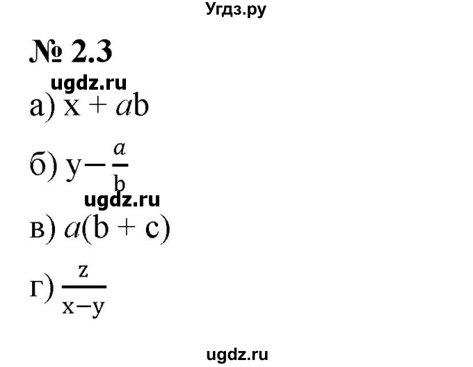 ГДЗ (Решебник к задачнику 2021) по алгебре 7 класс (Учебник, Задачник) А.Г. Мордкович / §2 / 2.3