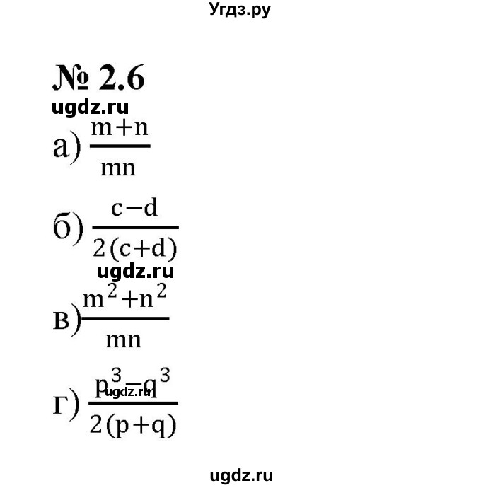 ГДЗ (Решебник к задачнику 2021) по алгебре 7 класс (Учебник, Задачник) А.Г. Мордкович / §2 / 2.6