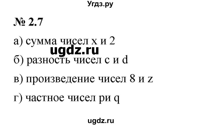 ГДЗ (Решебник к задачнику 2021) по алгебре 7 класс (Учебник, Задачник) А.Г. Мордкович / §2 / 2.7