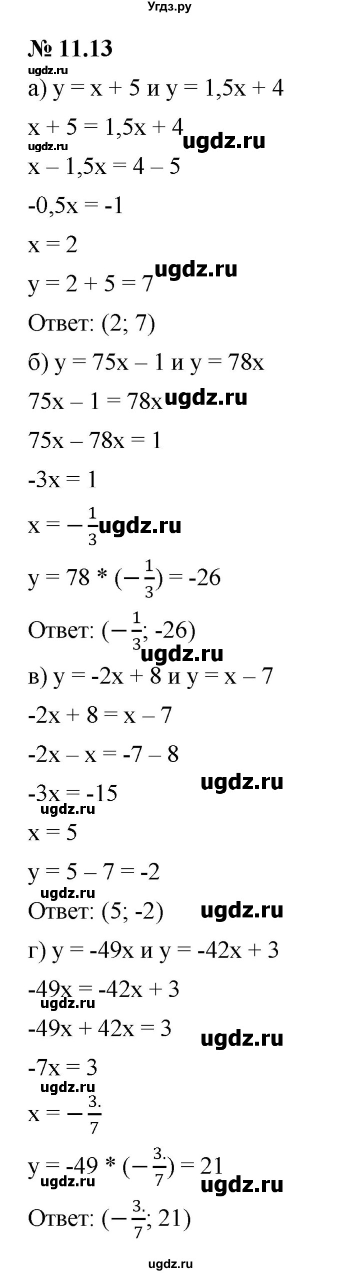 ГДЗ (Решебник к задачнику 2021) по алгебре 7 класс (Учебник, Задачник) А.Г. Мордкович / §11 / 11.13