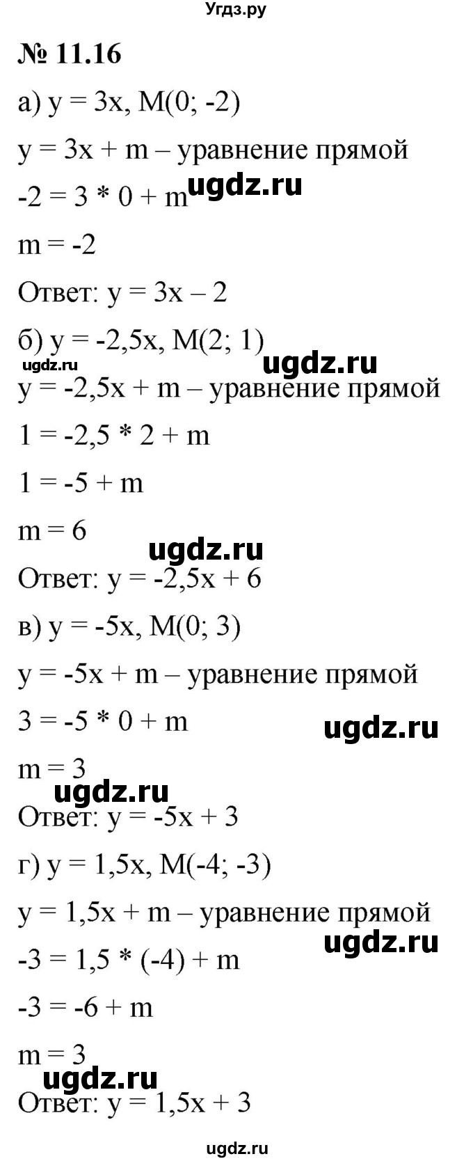 ГДЗ (Решебник к задачнику 2021) по алгебре 7 класс (Учебник, Задачник) А.Г. Мордкович / §11 / 11.16