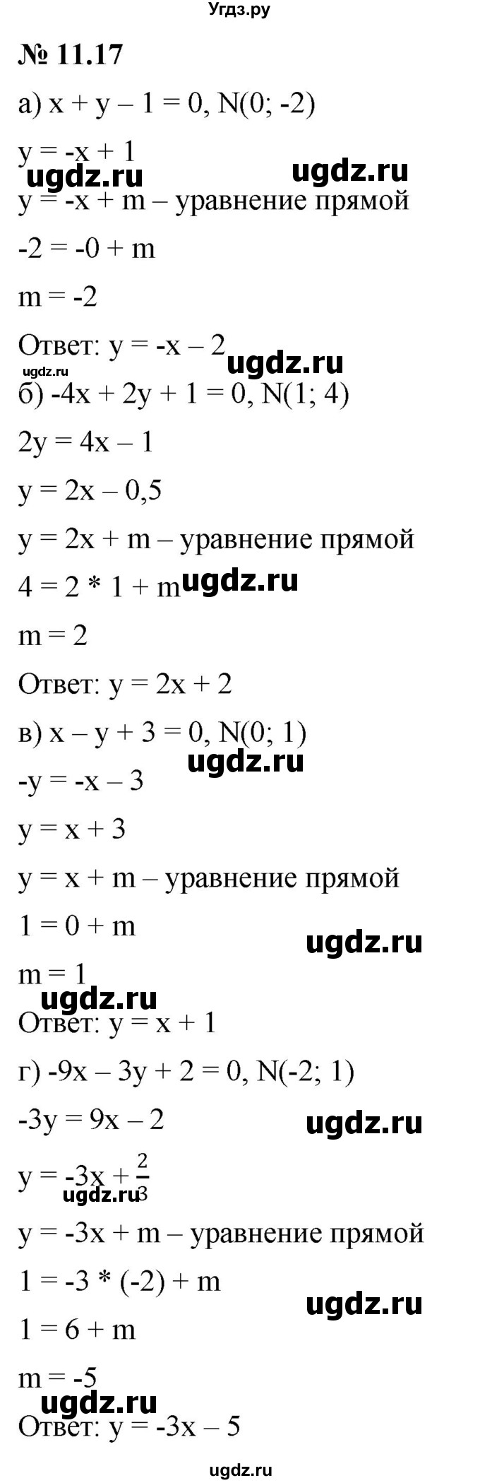 ГДЗ (Решебник к задачнику 2021) по алгебре 7 класс (Учебник, Задачник) А.Г. Мордкович / §11 / 11.17