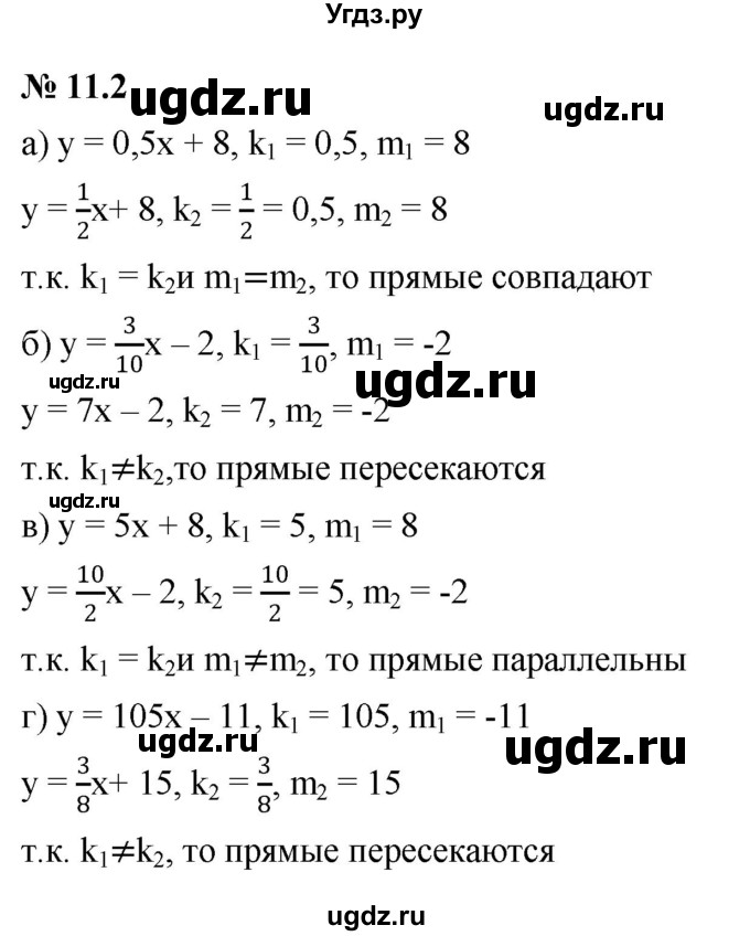 ГДЗ (Решебник к задачнику 2021) по алгебре 7 класс (Учебник, Задачник) А.Г. Мордкович / §11 / 11.2
