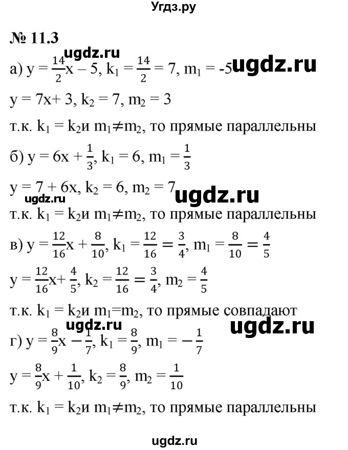 ГДЗ (Решебник к задачнику 2021) по алгебре 7 класс (Учебник, Задачник) А.Г. Мордкович / §11 / 11.3