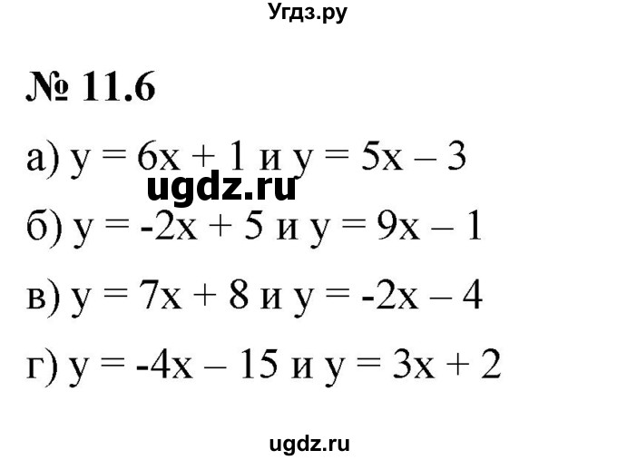 ГДЗ (Решебник к задачнику 2021) по алгебре 7 класс (Учебник, Задачник) А.Г. Мордкович / §11 / 11.6