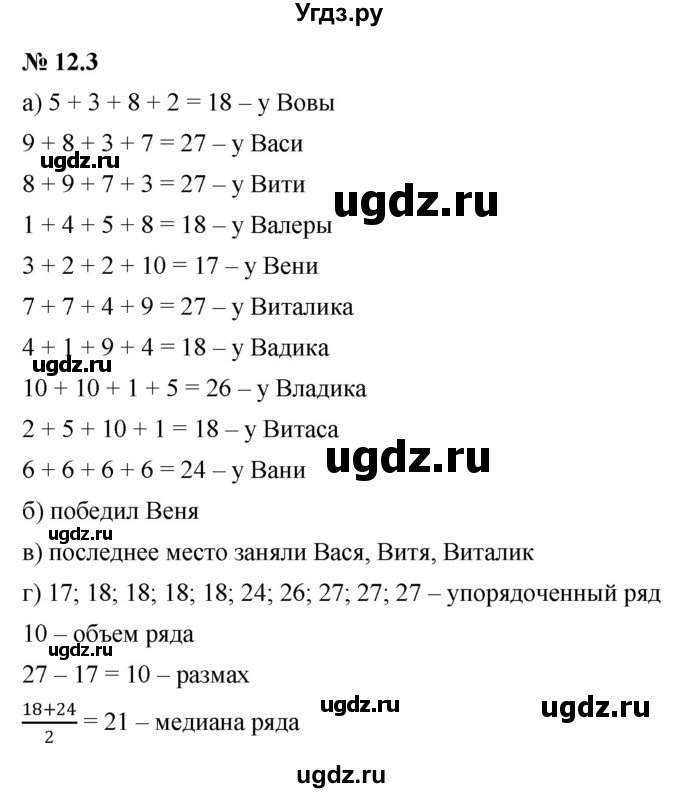 ГДЗ (Решебник к задачнику 2021) по алгебре 7 класс (Учебник, Задачник) А.Г. Мордкович / §12 / 12.3