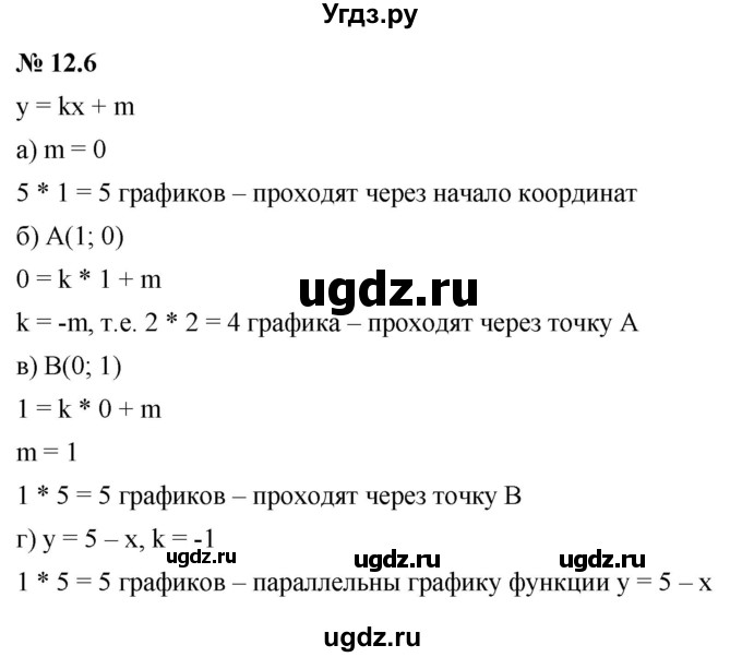 ГДЗ (Решебник к задачнику 2021) по алгебре 7 класс (Учебник, Задачник) А.Г. Мордкович / §12 / 12.6