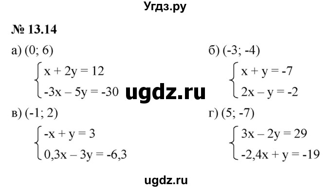 ГДЗ (Решебник к задачнику 2021) по алгебре 7 класс (Учебник, Задачник) А.Г. Мордкович / §13 / 13.14