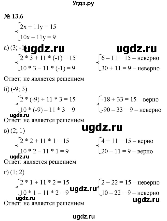 ГДЗ (Решебник к задачнику 2021) по алгебре 7 класс (Учебник, Задачник) А.Г. Мордкович / §13 / 13.6