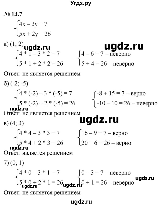 ГДЗ (Решебник к задачнику 2021) по алгебре 7 класс (Учебник, Задачник) А.Г. Мордкович / §13 / 13.7