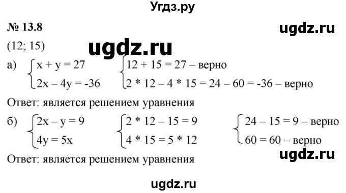 ГДЗ (Решебник к задачнику 2021) по алгебре 7 класс (Учебник, Задачник) А.Г. Мордкович / §13 / 13.8