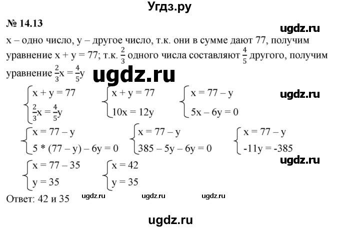 ГДЗ (Решебник к задачнику 2021) по алгебре 7 класс (Учебник, Задачник) А.Г. Мордкович / §14 / 14.13