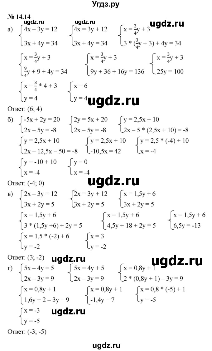 ГДЗ (Решебник к задачнику 2021) по алгебре 7 класс (Учебник, Задачник) А.Г. Мордкович / §14 / 14.14
