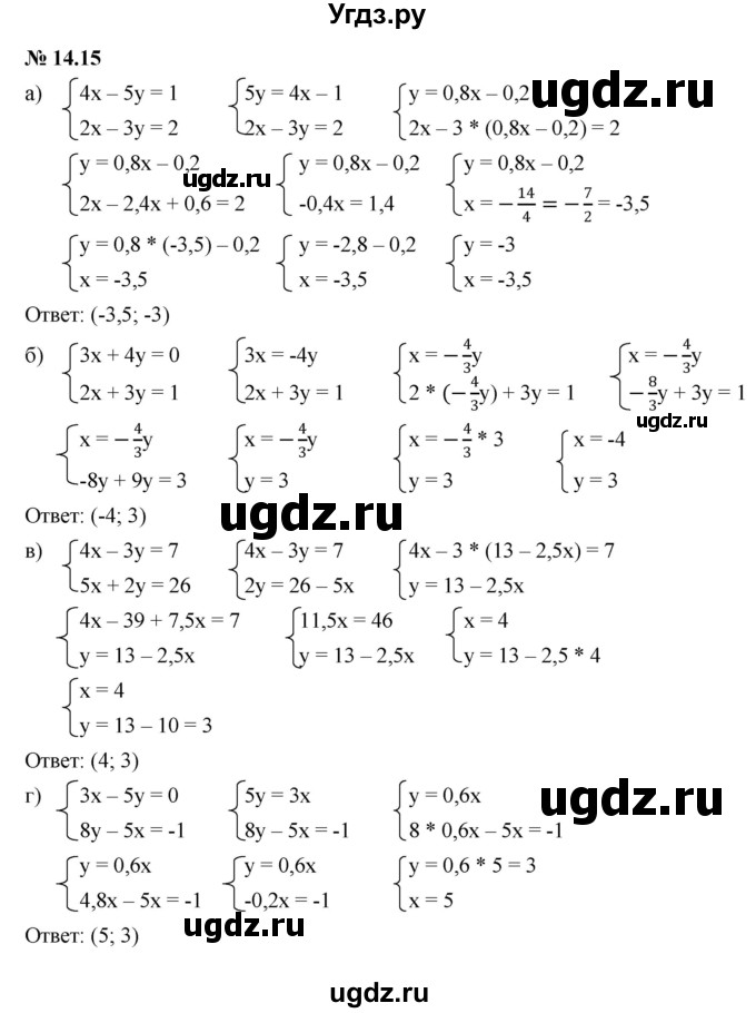 ГДЗ (Решебник к задачнику 2021) по алгебре 7 класс (Учебник, Задачник) А.Г. Мордкович / §14 / 14.15