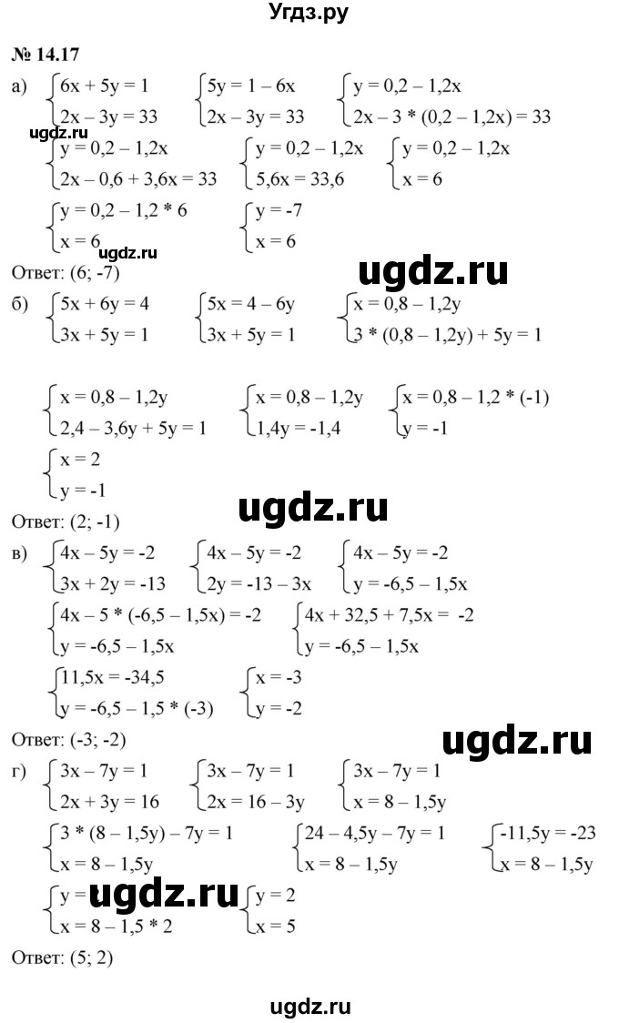 ГДЗ (Решебник к задачнику 2021) по алгебре 7 класс (Учебник, Задачник) А.Г. Мордкович / §14 / 14.17