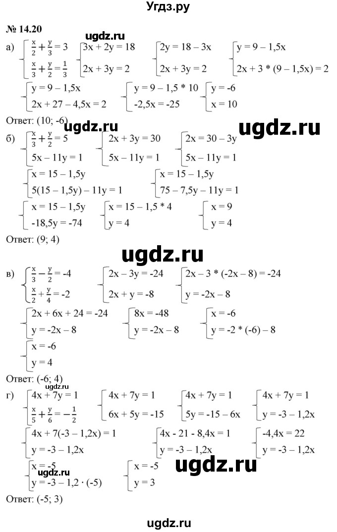 ГДЗ (Решебник к задачнику 2021) по алгебре 7 класс (Учебник, Задачник) А.Г. Мордкович / §14 / 14.20