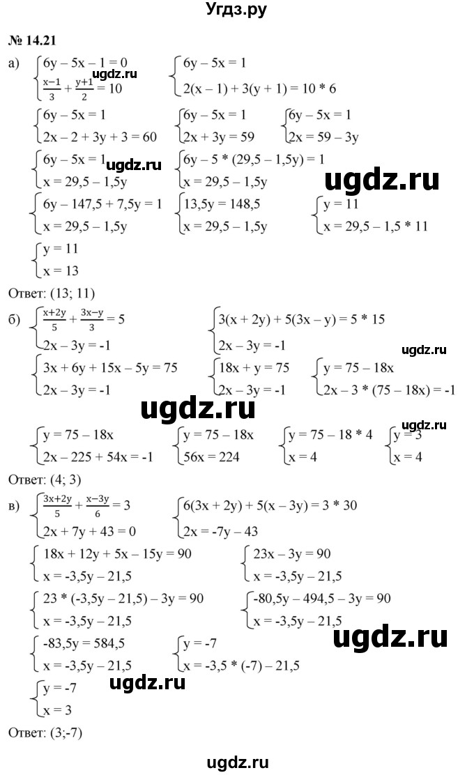 ГДЗ (Решебник к задачнику 2021) по алгебре 7 класс (Учебник, Задачник) А.Г. Мордкович / §14 / 14.21
