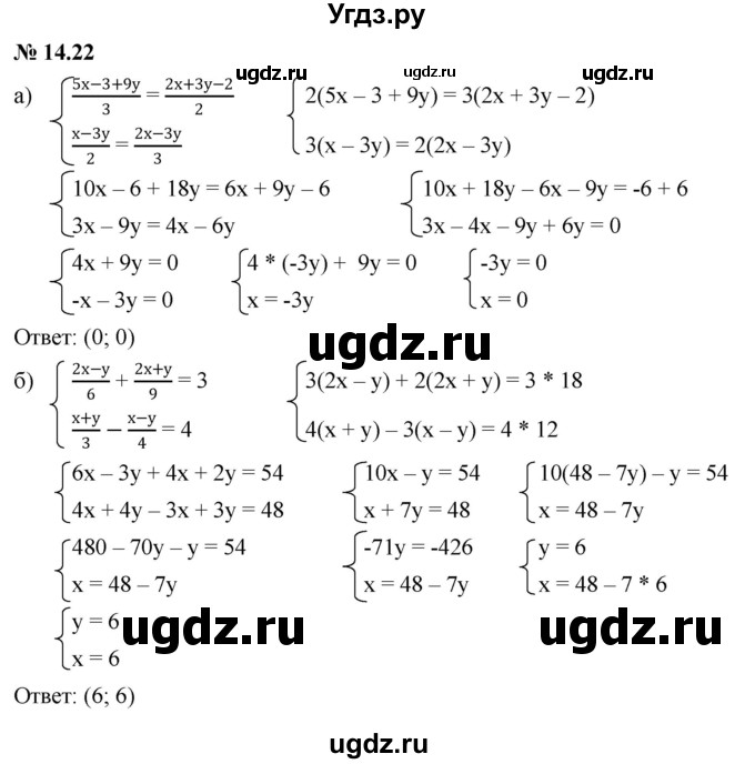 ГДЗ (Решебник к задачнику 2021) по алгебре 7 класс (Учебник, Задачник) А.Г. Мордкович / §14 / 14.22