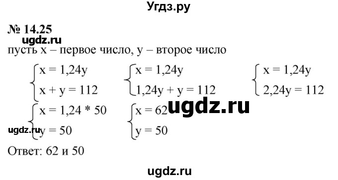 ГДЗ (Решебник к задачнику 2021) по алгебре 7 класс (Учебник, Задачник) А.Г. Мордкович / §14 / 14.25