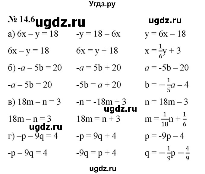 ГДЗ (Решебник к задачнику 2021) по алгебре 7 класс (Учебник, Задачник) А.Г. Мордкович / §14 / 14.6