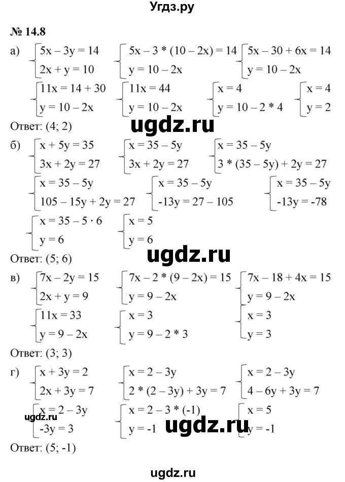 ГДЗ (Решебник к задачнику 2021) по алгебре 7 класс (Учебник, Задачник) А.Г. Мордкович / §14 / 14.8