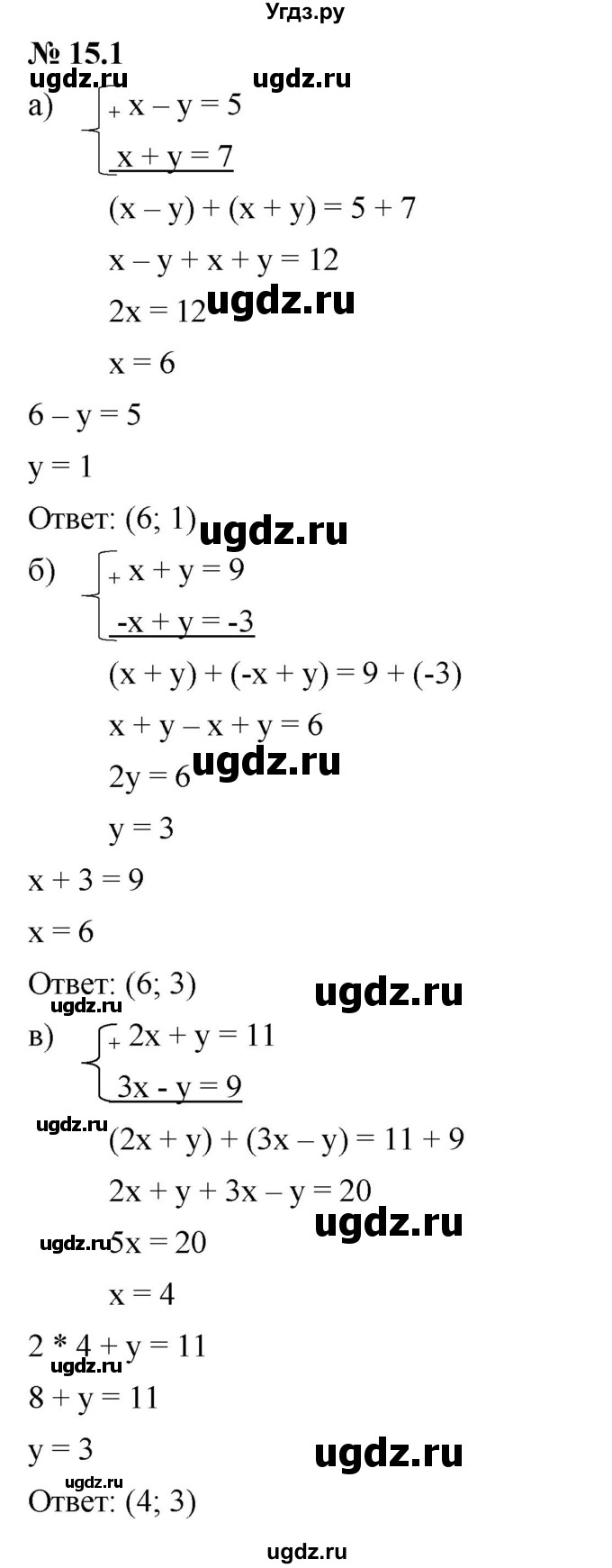 ГДЗ (Решебник к задачнику 2021) по алгебре 7 класс (Учебник, Задачник) А.Г. Мордкович / §15 / 15.1