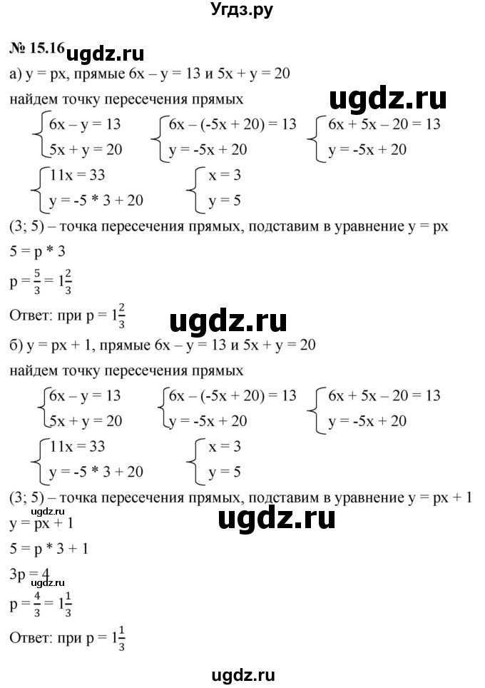 ГДЗ (Решебник к задачнику 2021) по алгебре 7 класс (Учебник, Задачник) А.Г. Мордкович / §15 / 15.16