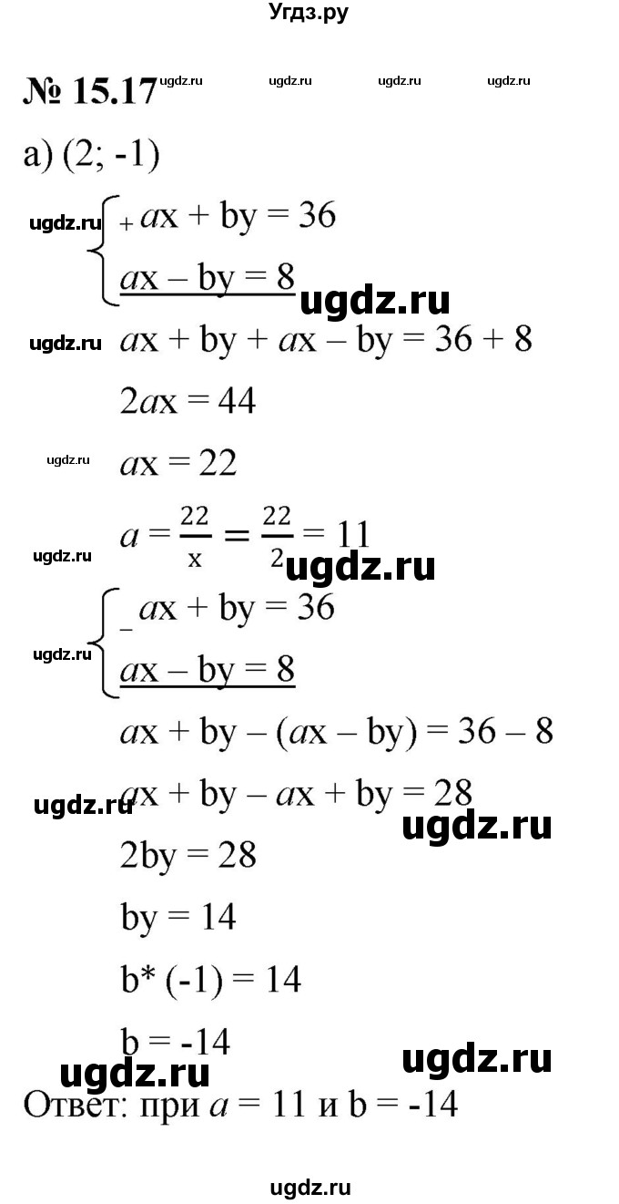 ГДЗ (Решебник к задачнику 2021) по алгебре 7 класс (Учебник, Задачник) А.Г. Мордкович / §15 / 15.17