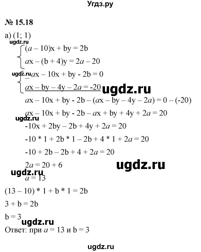 ГДЗ (Решебник к задачнику 2021) по алгебре 7 класс (Учебник, Задачник) А.Г. Мордкович / §15 / 15.18