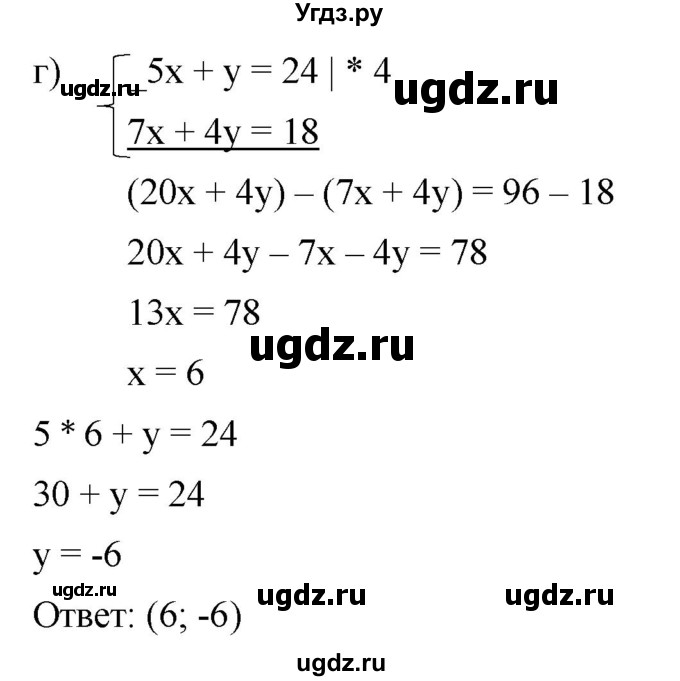 ГДЗ (Решебник к задачнику 2021) по алгебре 7 класс (Учебник, Задачник) А.Г. Мордкович / §15 / 15.5(продолжение 2)