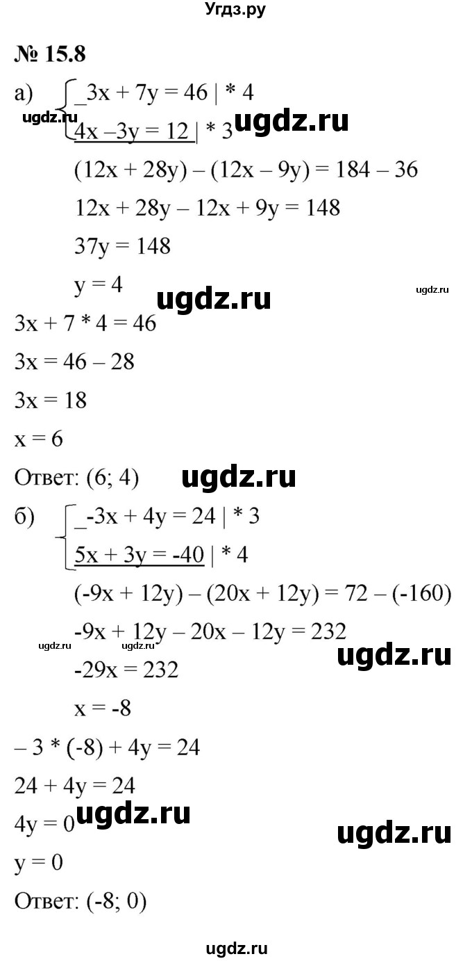 ГДЗ (Решебник к задачнику 2021) по алгебре 7 класс (Учебник, Задачник) А.Г. Мордкович / §15 / 15.8