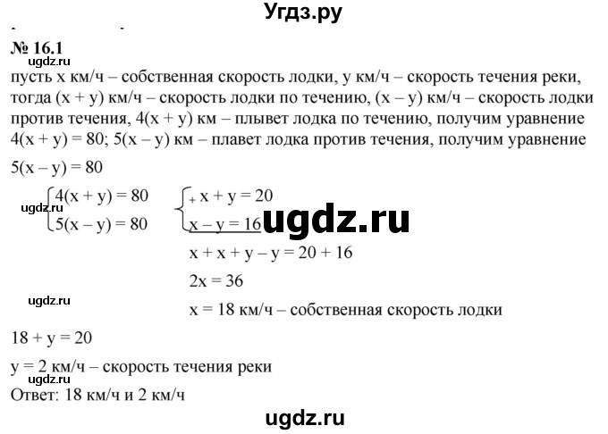 ГДЗ (Решебник к задачнику 2021) по алгебре 7 класс (Учебник, Задачник) А.Г. Мордкович / §16 / 16.1