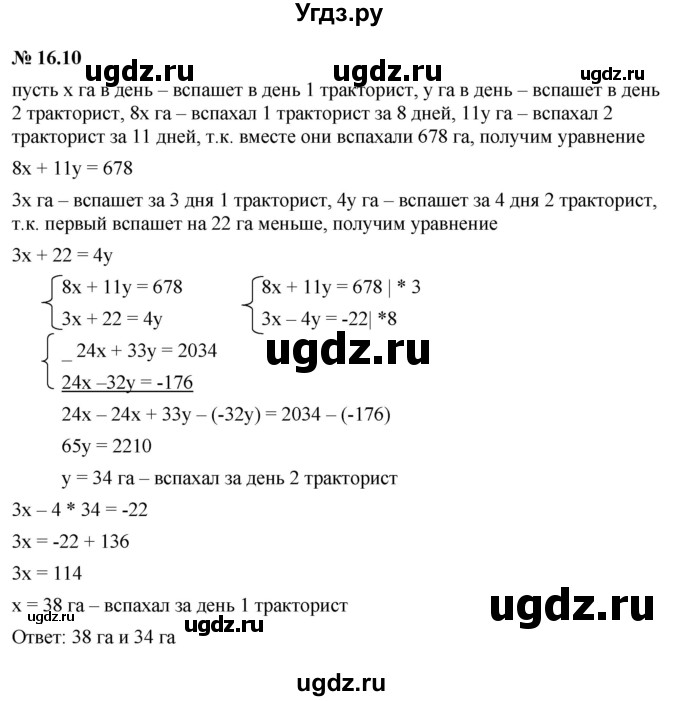 ГДЗ (Решебник к задачнику 2021) по алгебре 7 класс (Учебник, Задачник) А.Г. Мордкович / §16 / 16.10